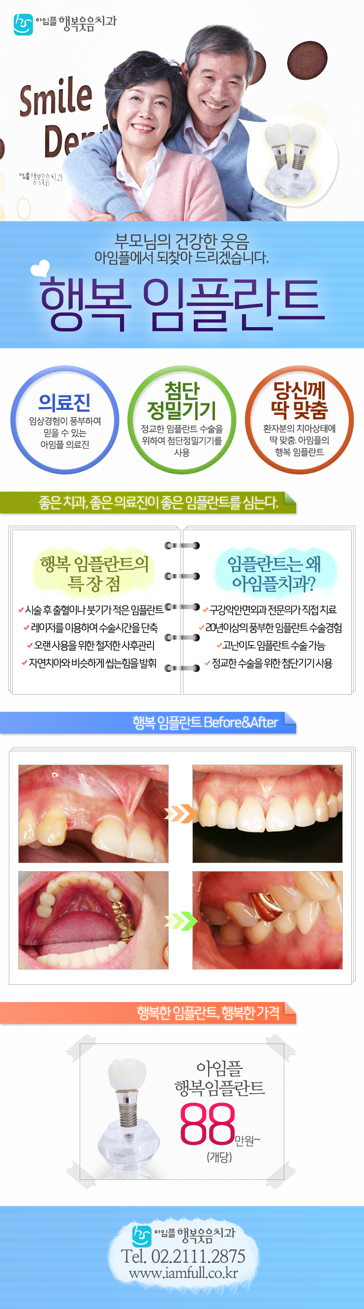 아임플임플란트.jpg