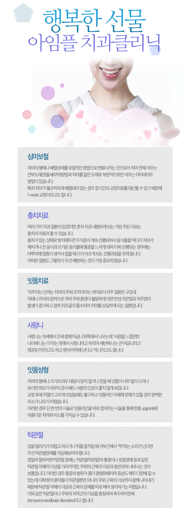 행복한선물 아임플치과클리닉