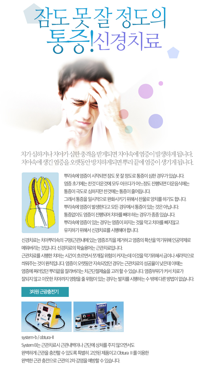 잠도 못 잘 정도의 통증! 신경치료!