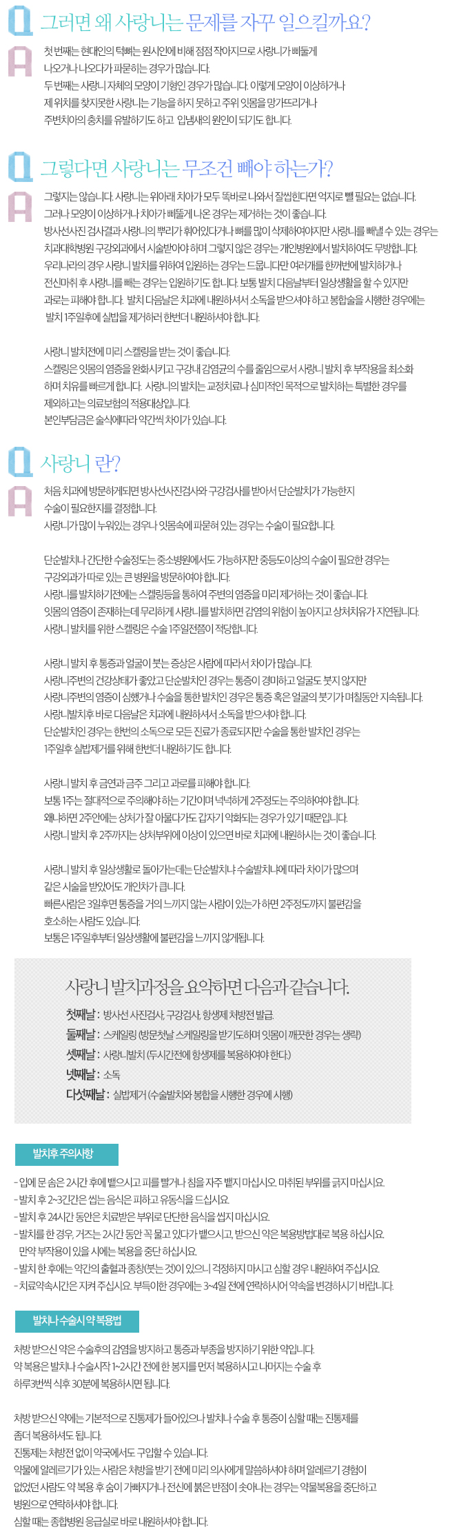 첫 번째는 현대인의 턱뼈는 원시인에 비해 점점 작아지므로 사랑니가 삐둘게  나오거나 나오다가 파묻히는 경우가 많습니다.