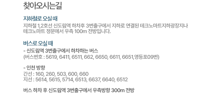 지하철/버스 찾아오시는길