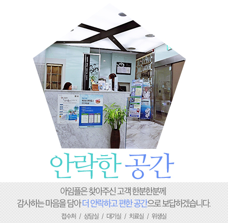 안락한 공간
